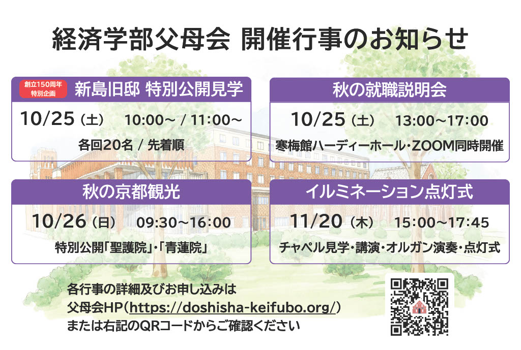 父母会行事のご案内
