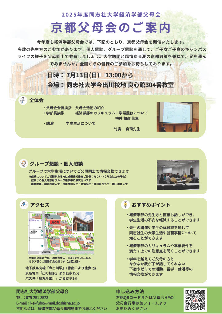 父母会行事のご案内