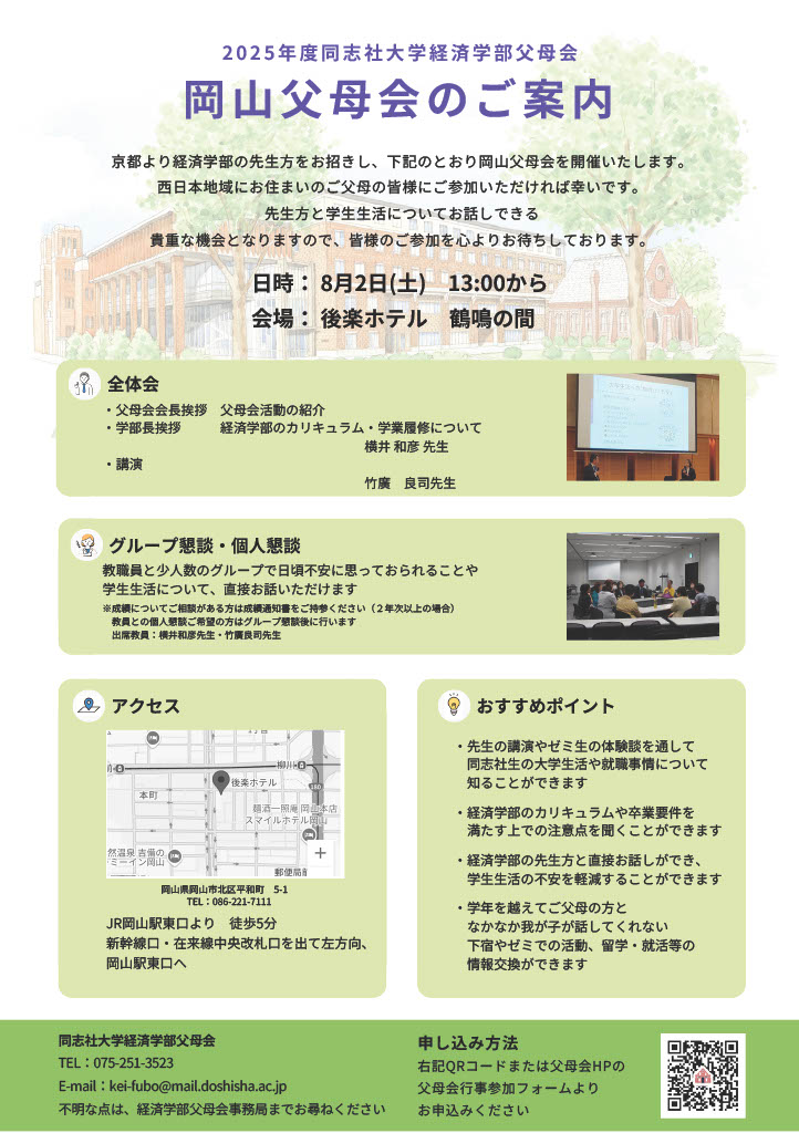 父母会行事のご案内