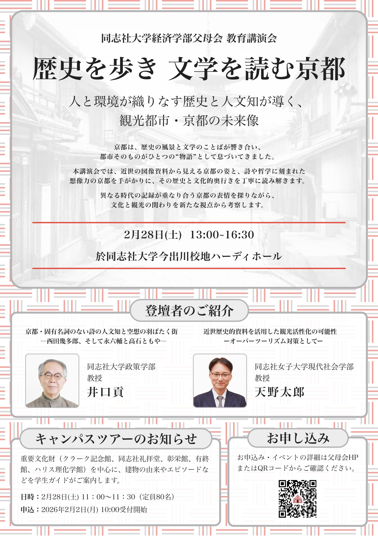 父母会行事のご案内