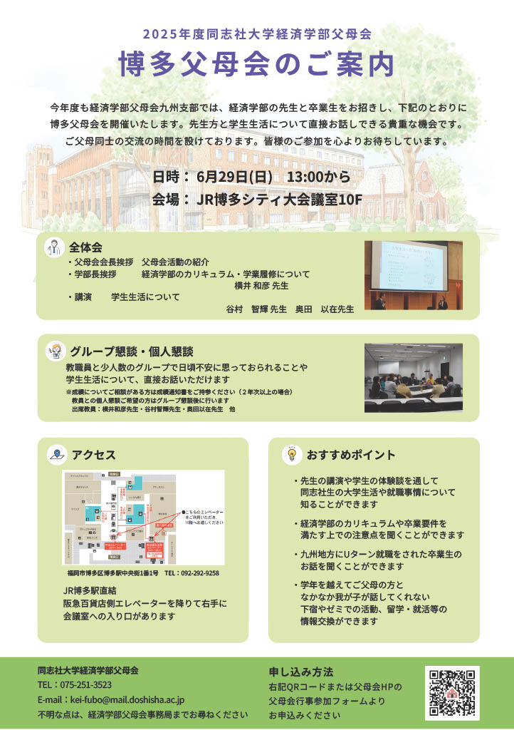 父母会行事のご案内